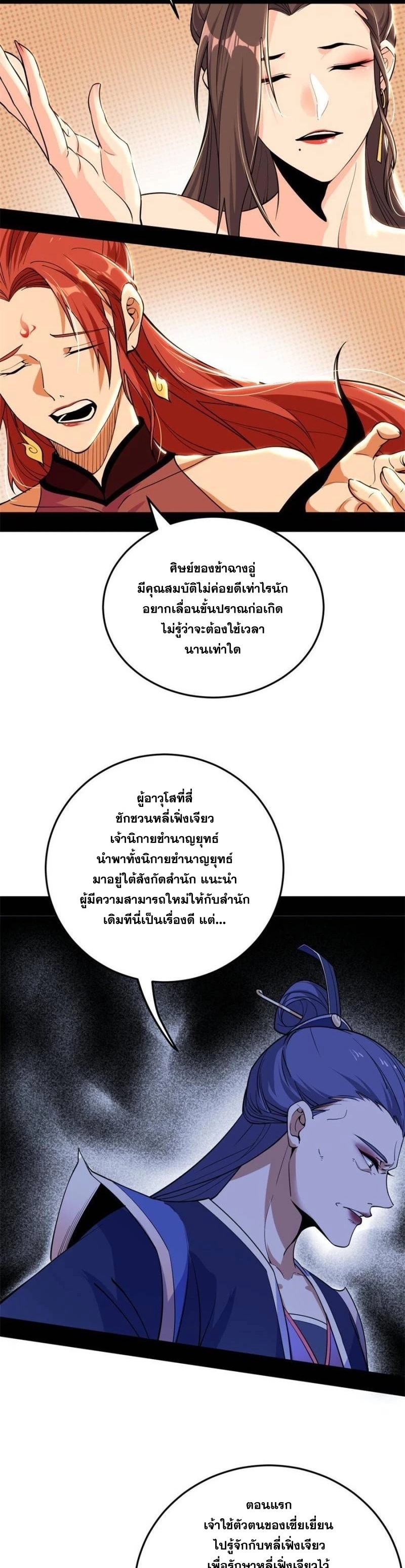 I'm an Evil God ข้าคือจักรพรรดิปีศาจ ตอนที่ 265 หน้า 9