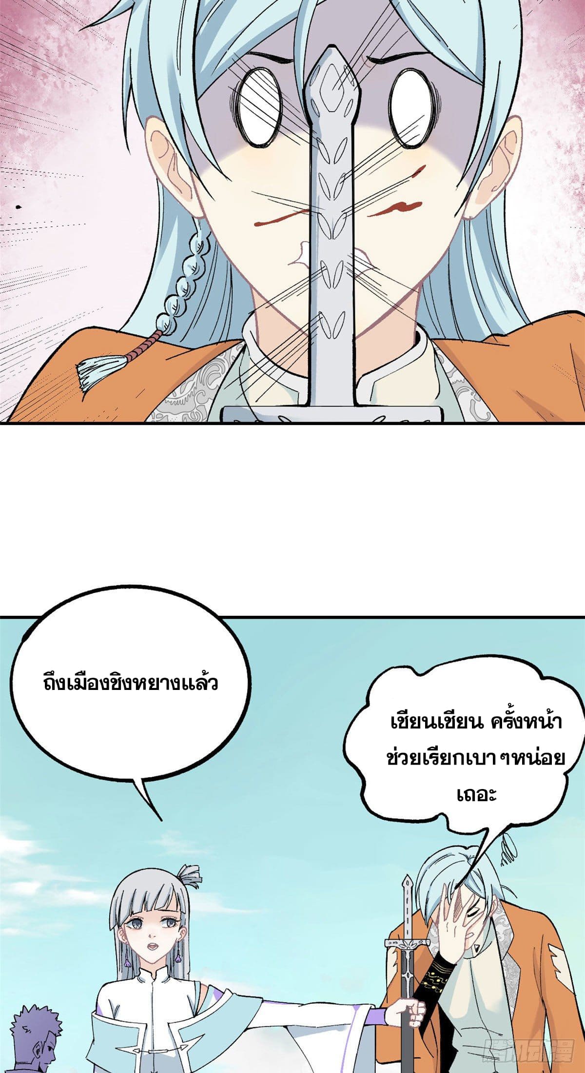 นิกายที่แข็งแกร่งที่สุด (ทันจีน) ตอนที่ 6 หน้า 17