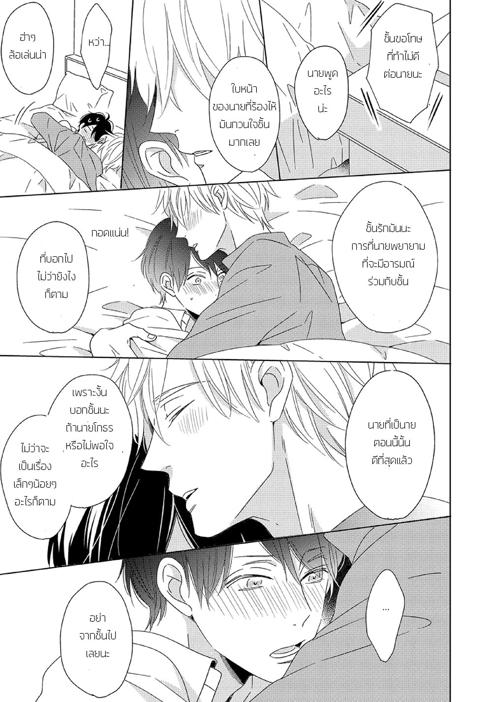 Saishuu Densha ตอนที่ 3 หน้า 45