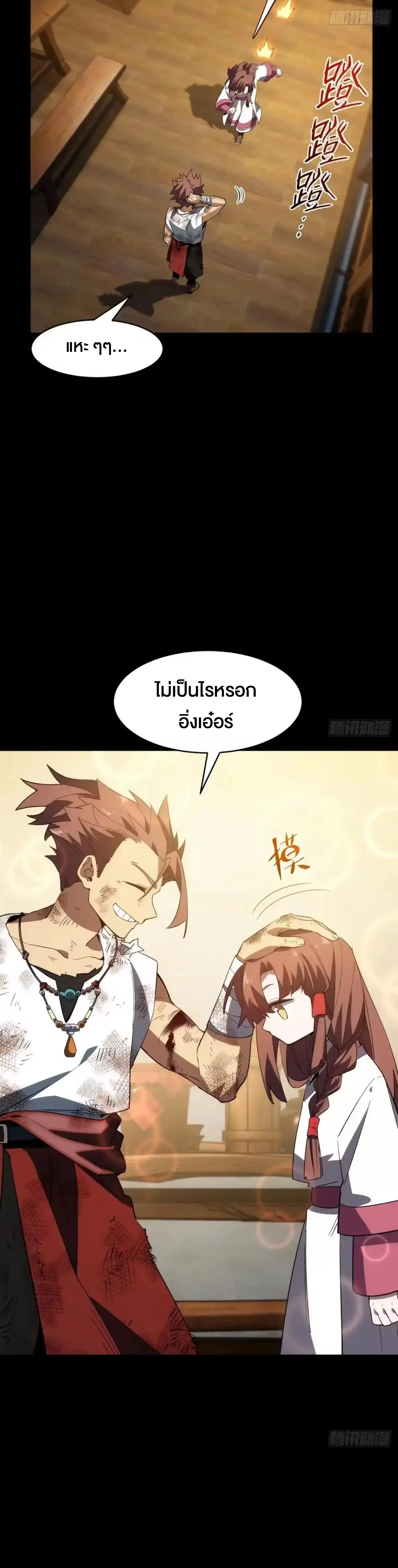 กำเนิดร่างเทวะบรรพกาล ตอนที่ 157 หน้า 22