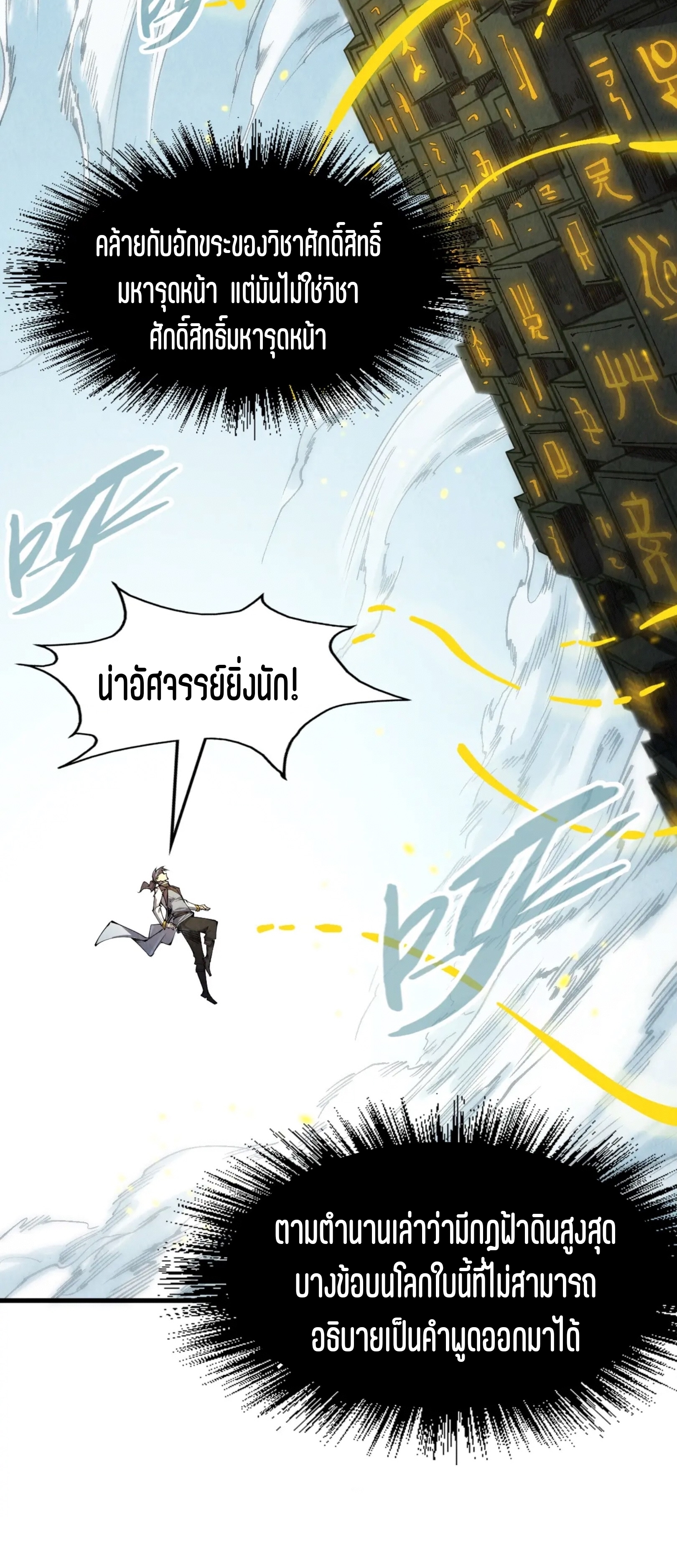 มหาเทพนิรันดร์กาล ตอนที่ 116 หน้า 49
