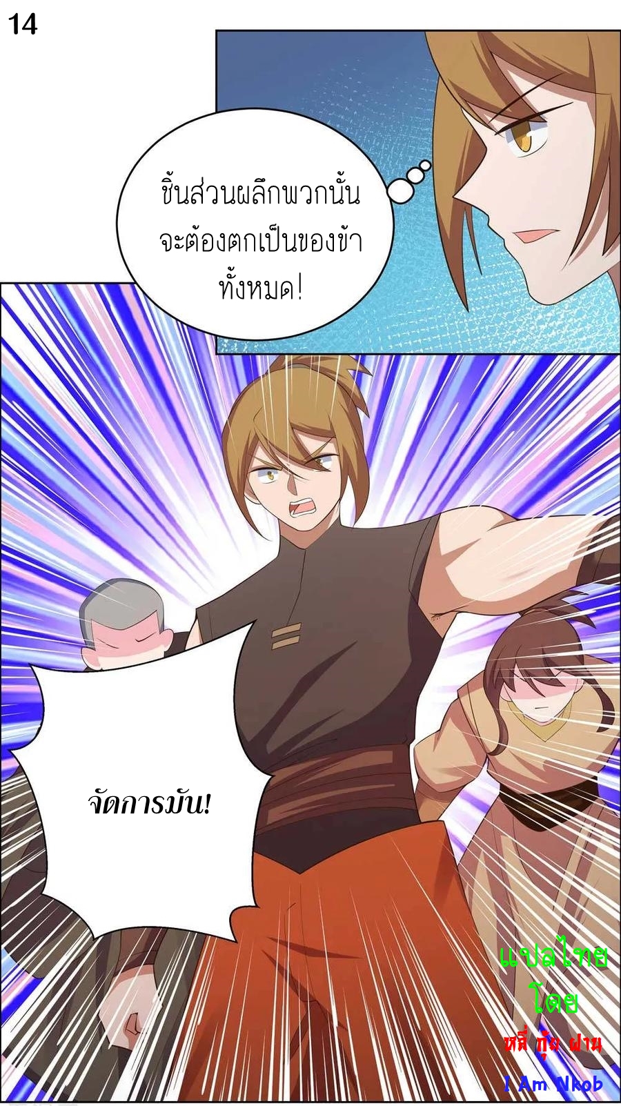 Above All Gods เทพยุทธเหนือเทวะ ตอนที่ 138 หน้า 15