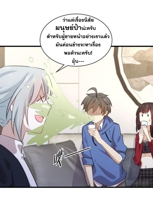 Immortal Swordsman in The Reverse World ข้าเซียนกระบี่ไม่เกาะสตรี ตอนที่ 115 หน้า 31