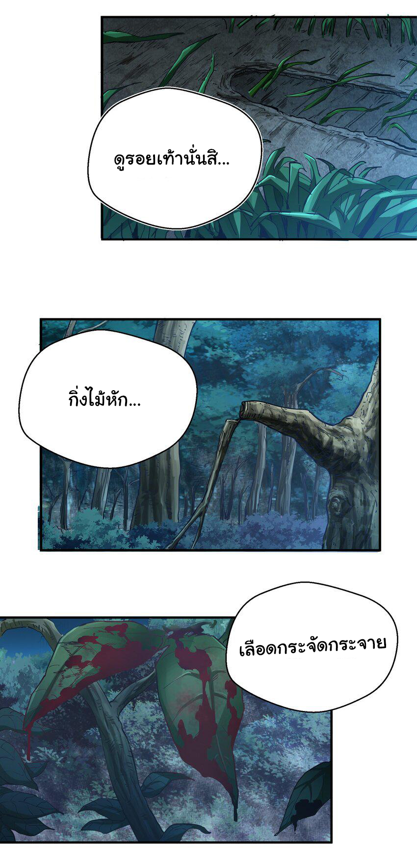 กลับมาเกิดใหม่ในยุคก่อนวันสิ้นโลก! ตอนที่ 4 หน้า 22