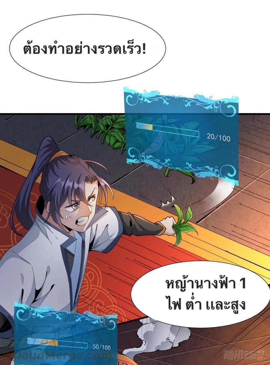 ระบบปลดล็อก มังกรทมิฬ  100,000 ปี ตอนที่ 9 หน้า 30