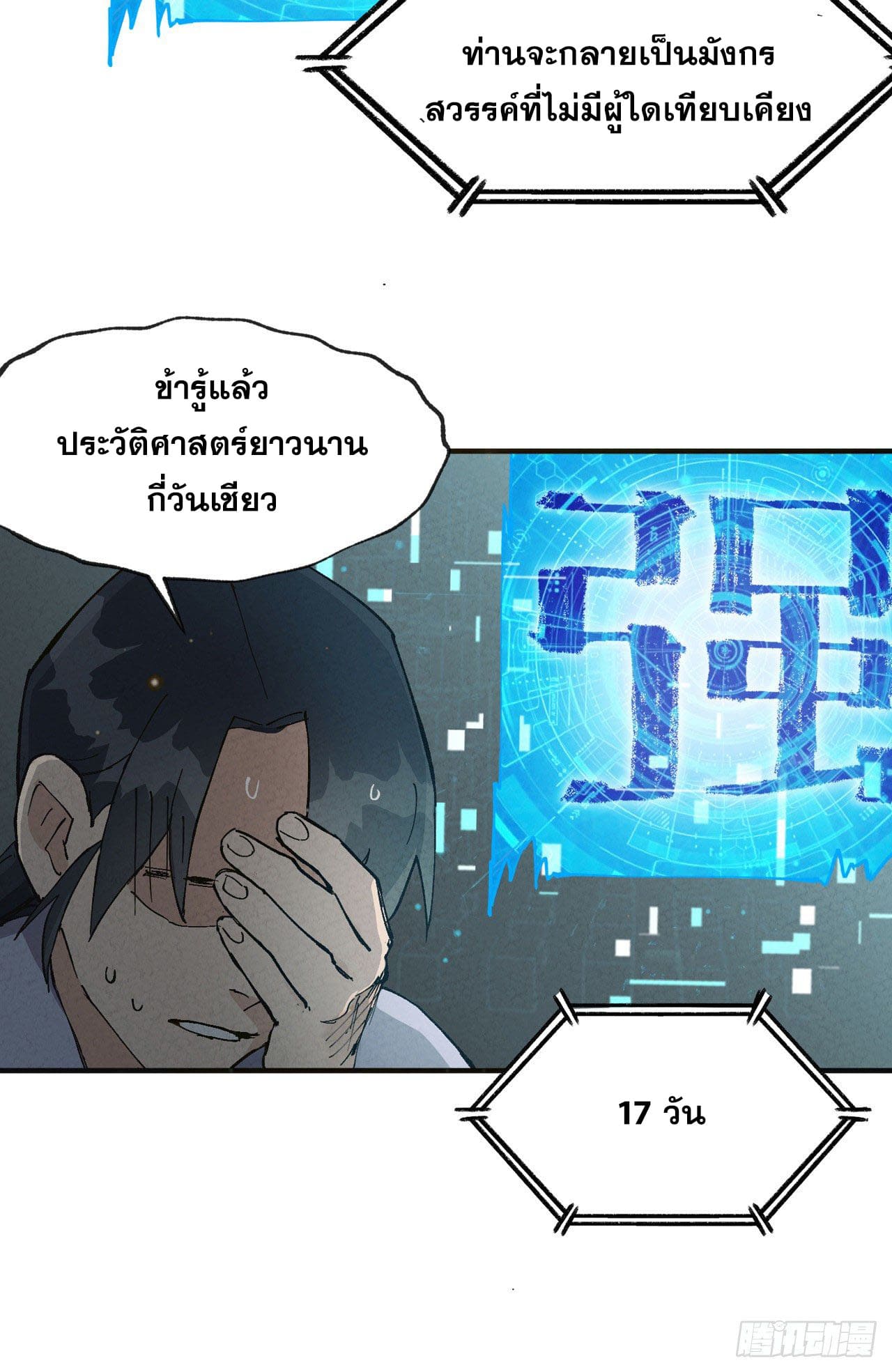 ระบบพัฒนาสุดแข็งแกร่ง ตอนที่ 18 หน้า 15