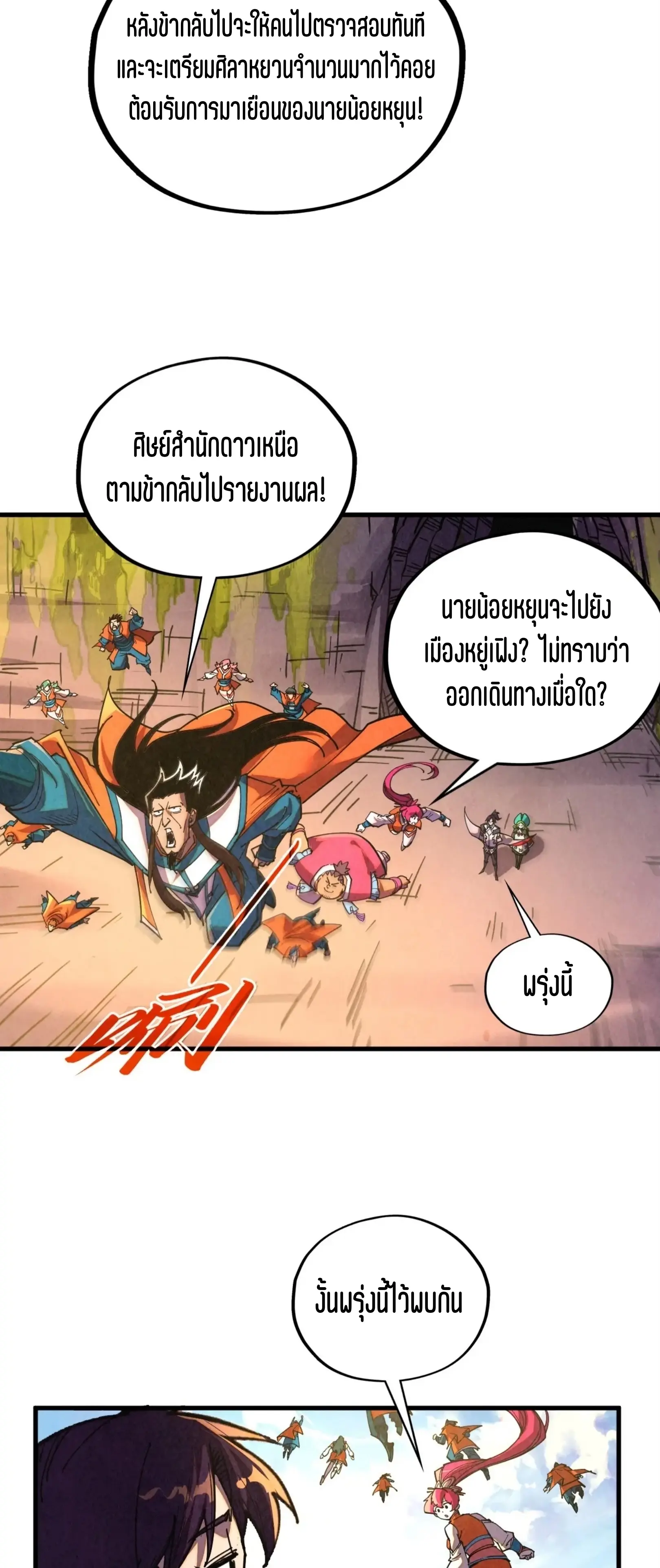 มหาเทพนิรันดร์กาล ตอนที่ 334 หน้า 42