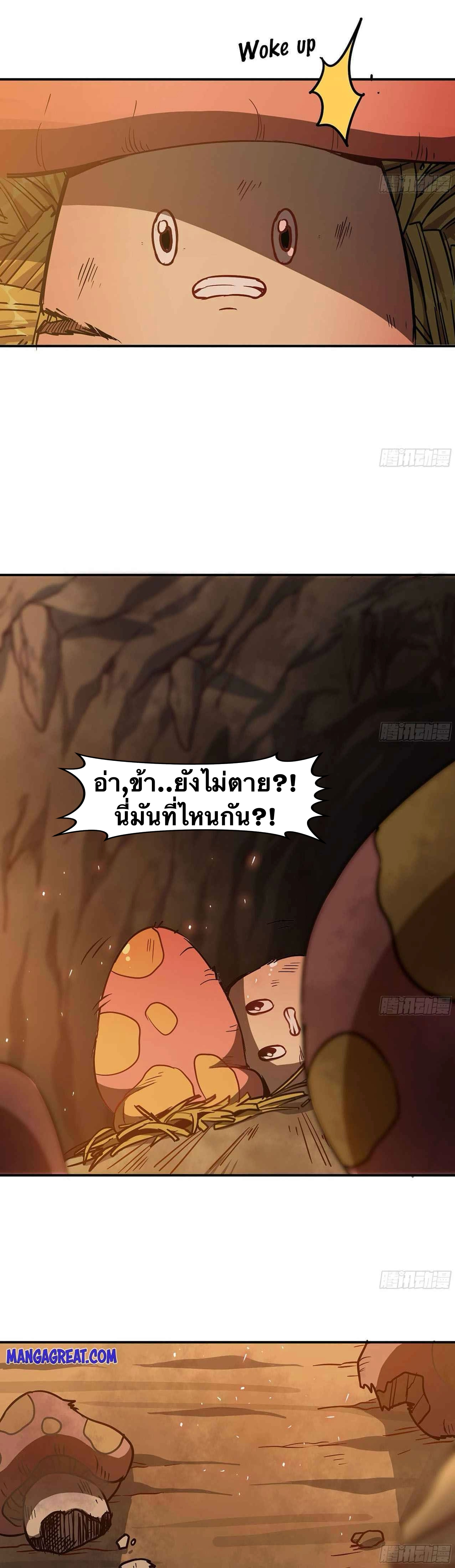 Mushroom Hero ตอนที่ 10 หน้า 2