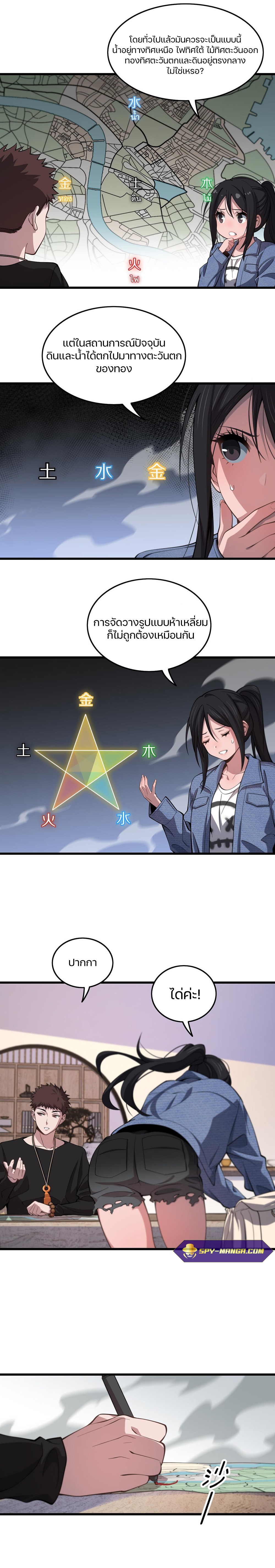 The Grand Master came down from the mountain ตอนที่ 29 หน้า 4