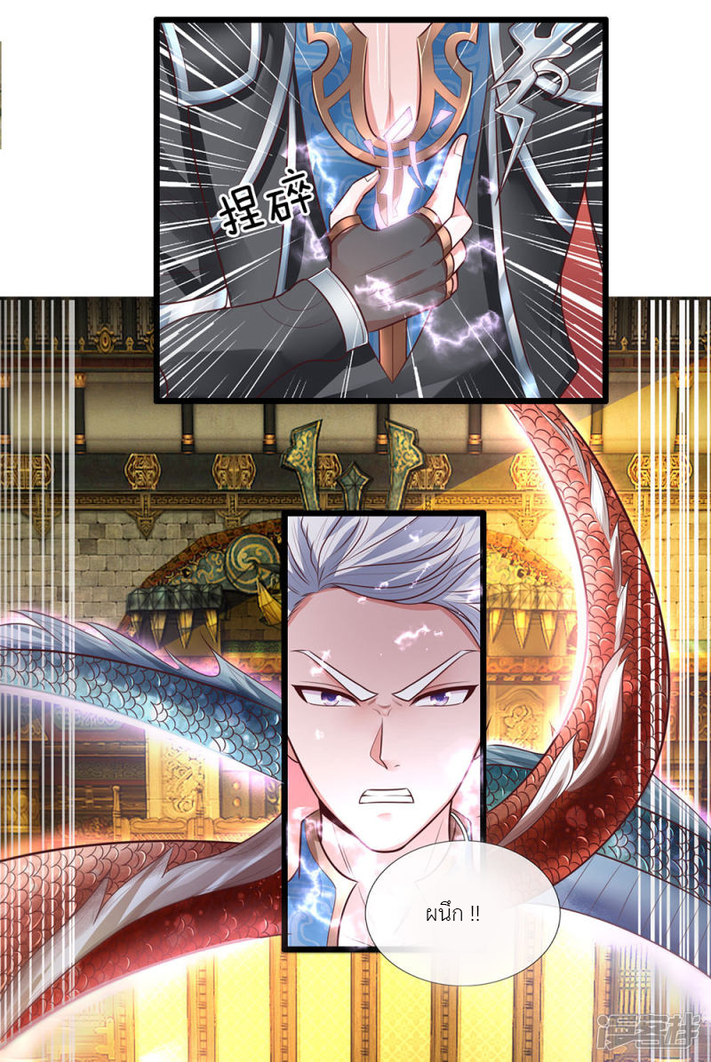 Shura Sword Sovereign ตอนที่ 2 หน้า 26