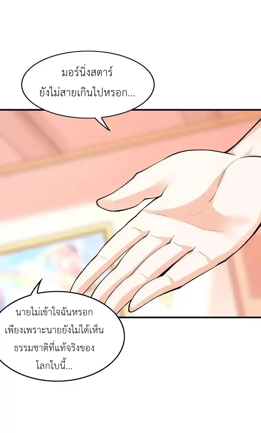 My Harem Is Entirely Female Demon Villains ตอนที่ 116 หน้า 60