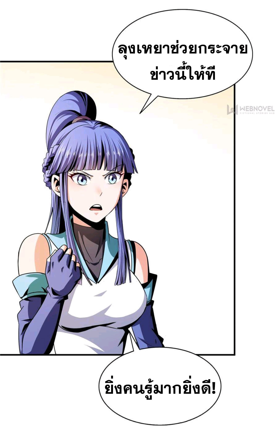 Library Of Heaven's Path ตอนที่ 64 หน้า 34