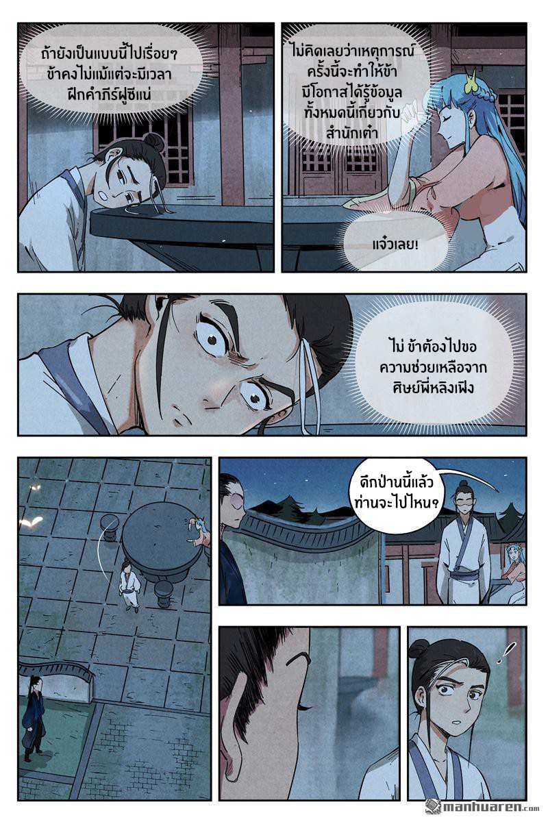 Song of Taoists and Fairies ตอนที่ 18 หน้า 4