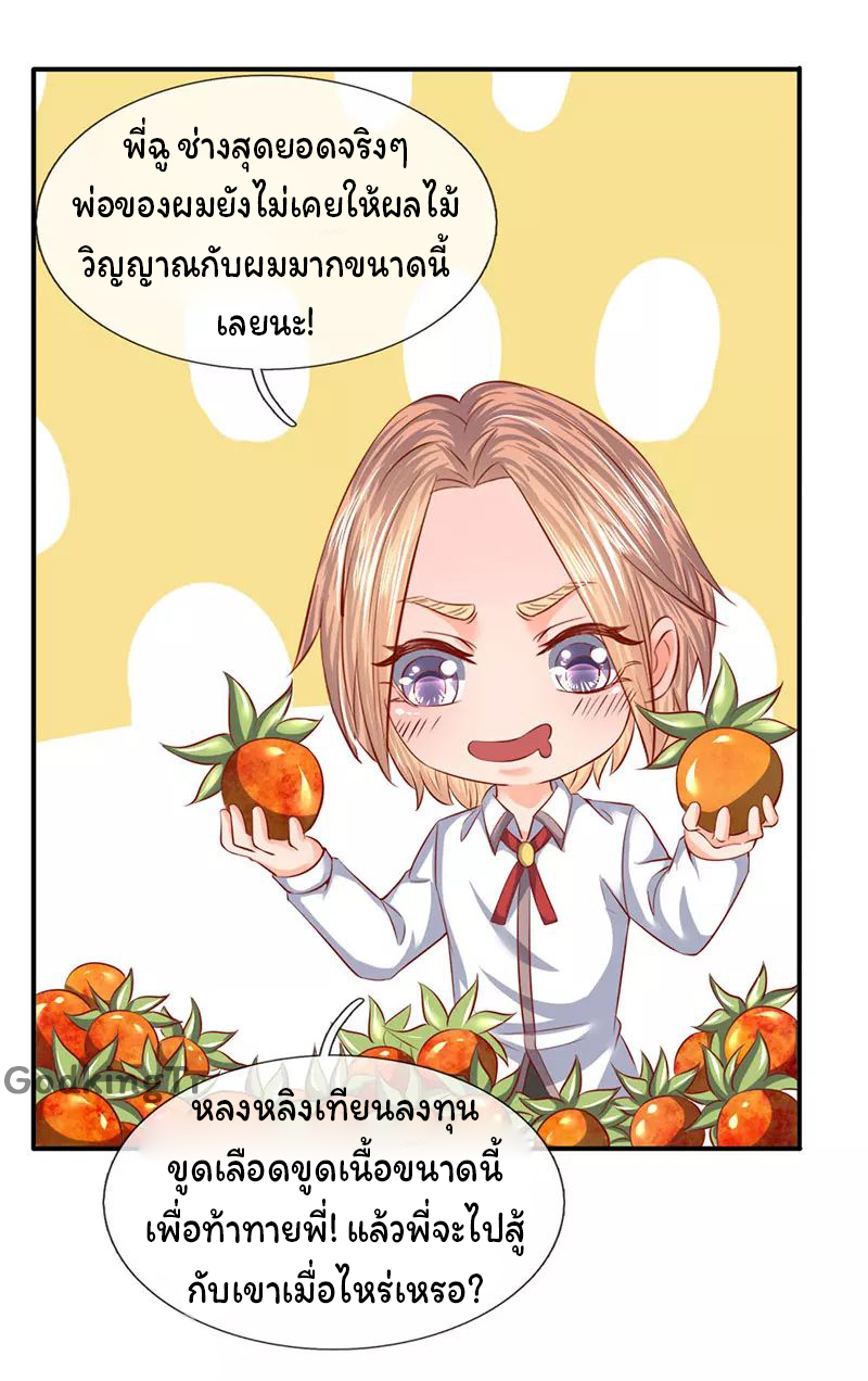 ราชาเทพนิรันดร์ (Eternal god king) ตอนที่ 67 หน้า 20