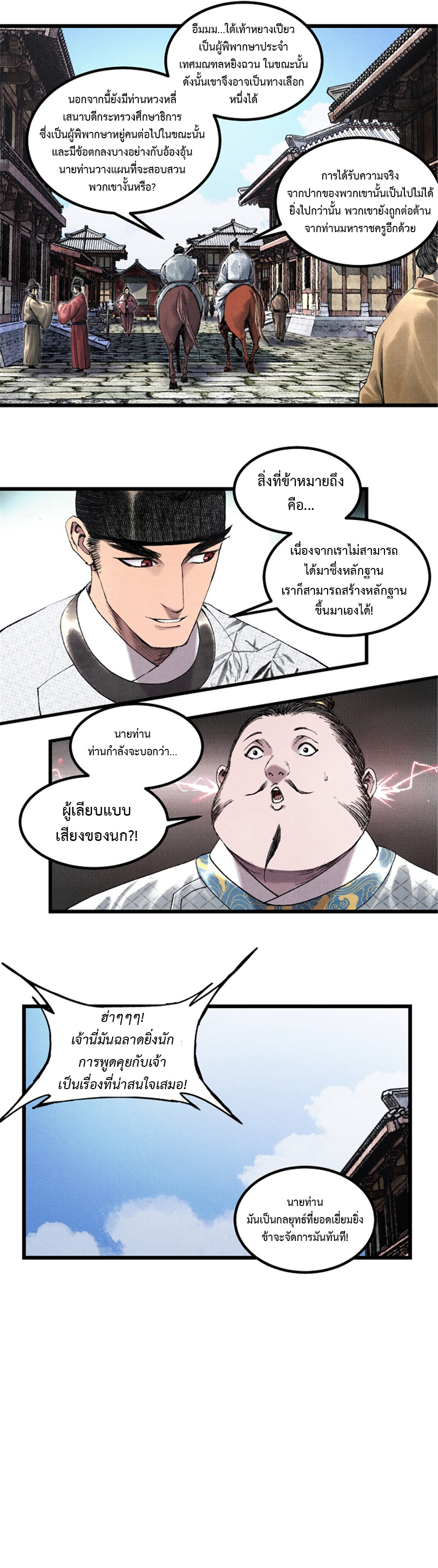 Lu Bu’s life story ตอนที่ 70 หน้า 17