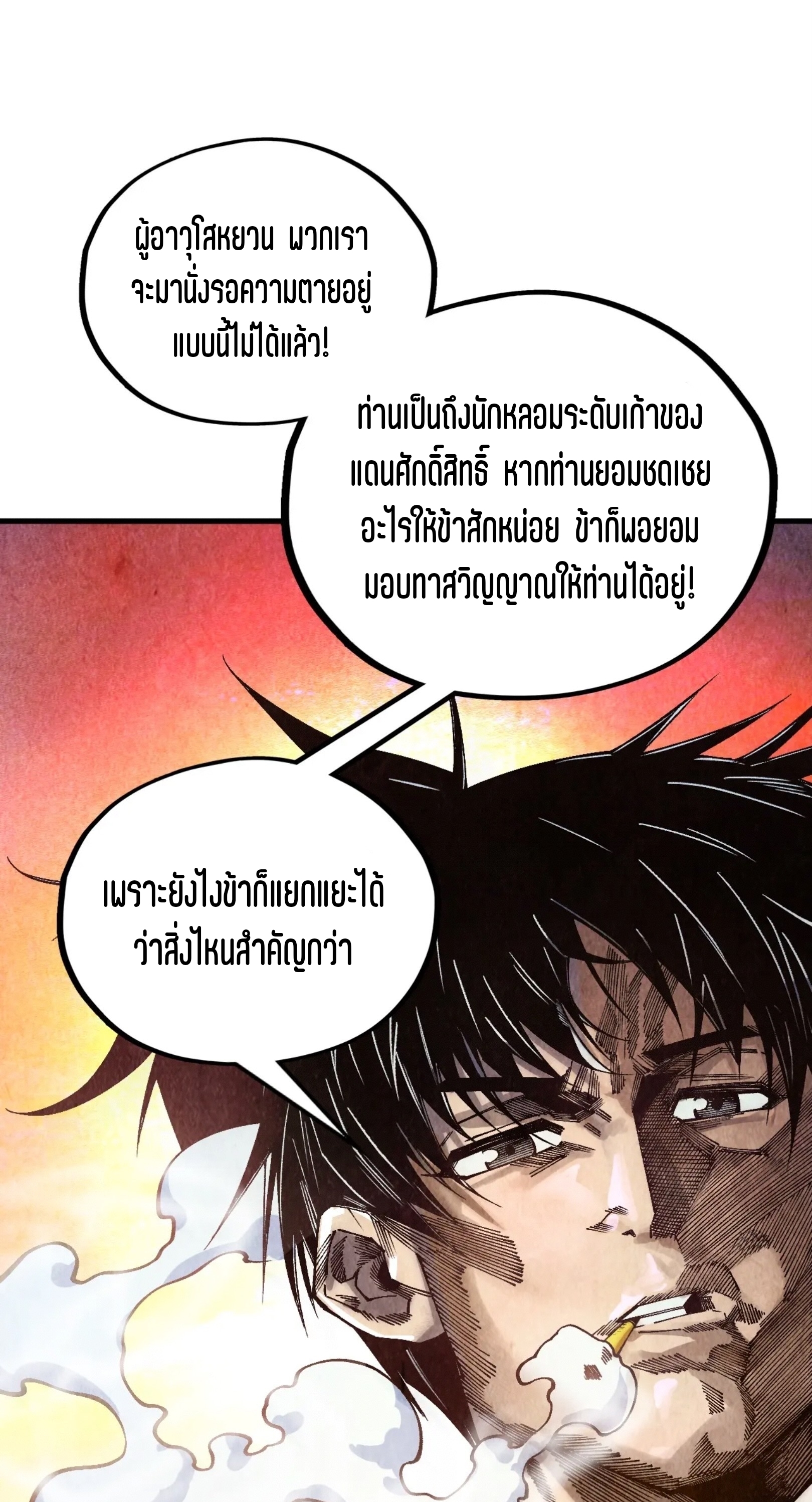 มหาเทพนิรันดร์กาล ตอนที่ 296 หน้า 2
