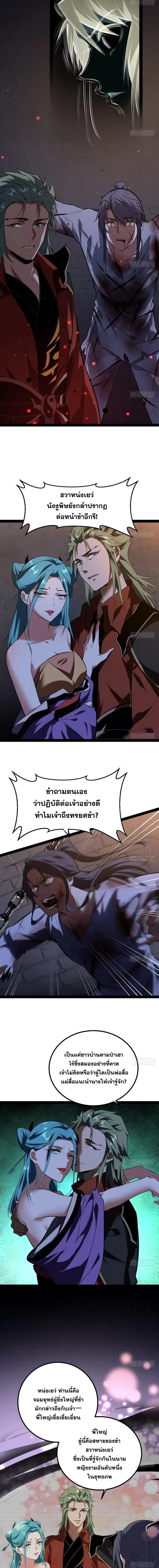 I'm an Evil God ข้าคือจักรพรรดิปีศาจ ตอนที่ 33 หน้า 12