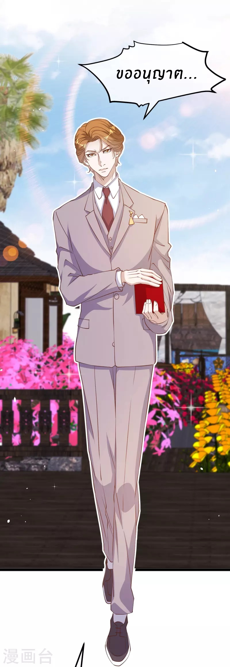 God Fisherman ตอนที่ 250 หน้า 10