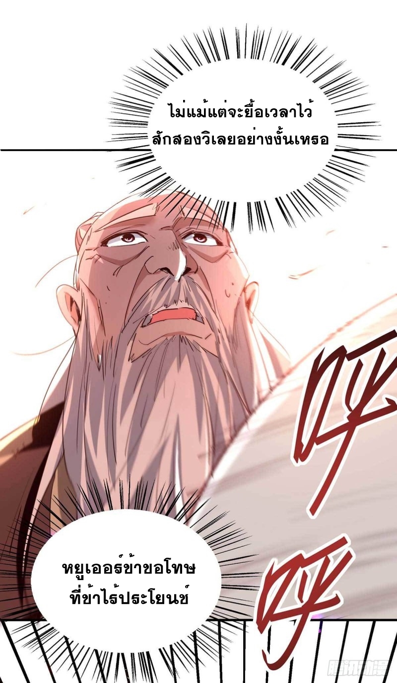การกลับมาของจักพรรดิ์ ตอนที่ 217 หน้า 17