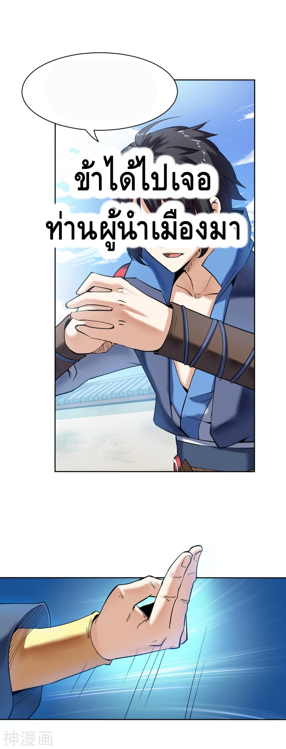 Martial Emperor ตอนที่ 5 หน้า 18