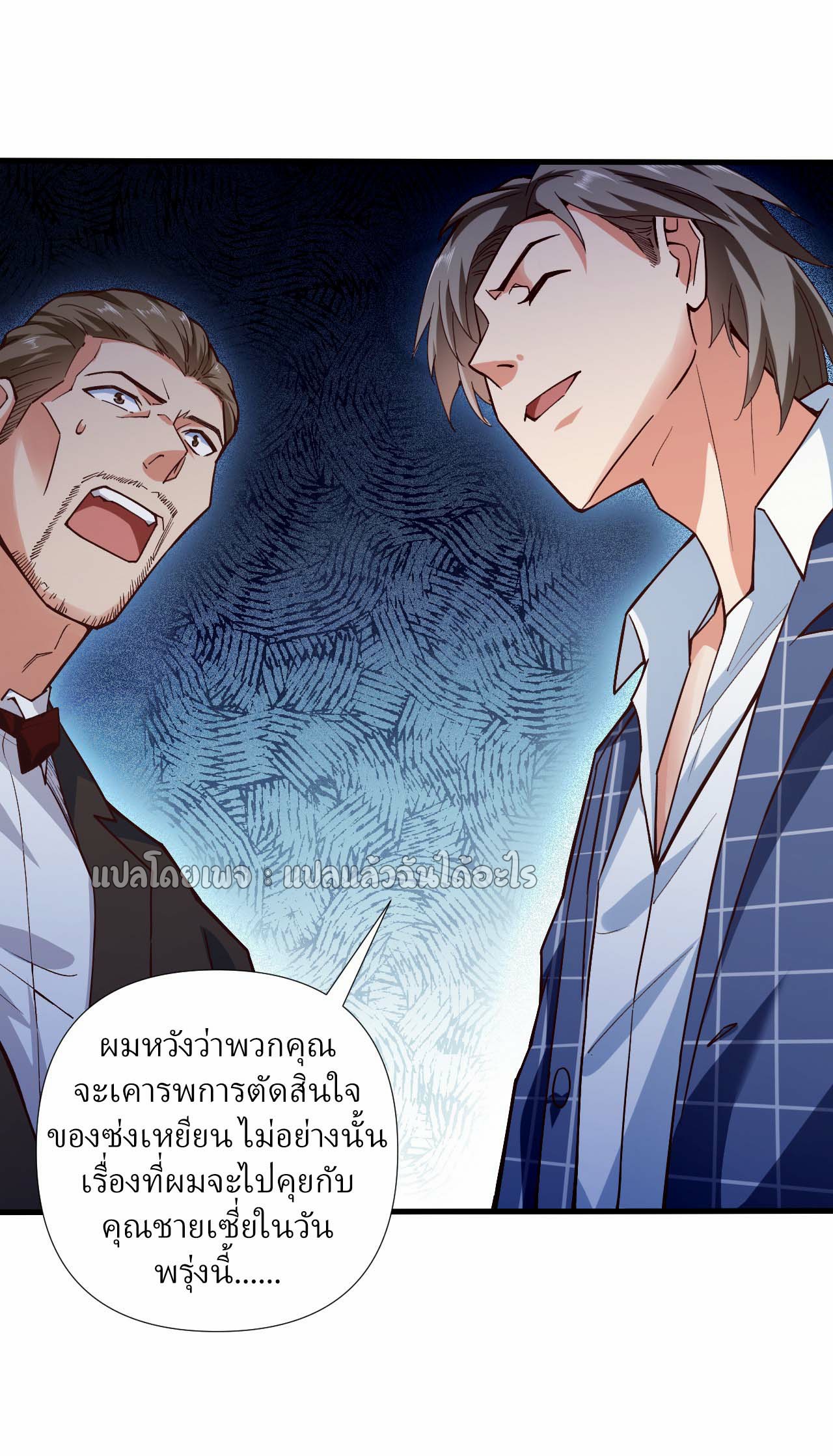 สุดยอดลูกเขยฟ้าประทาน ตอนที่ 4 หน้า 13