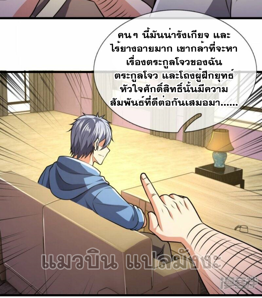 นครเซียนแห่งผู้ต่อต้านสวรรค์ ตอนที่ 236 หน้า 24