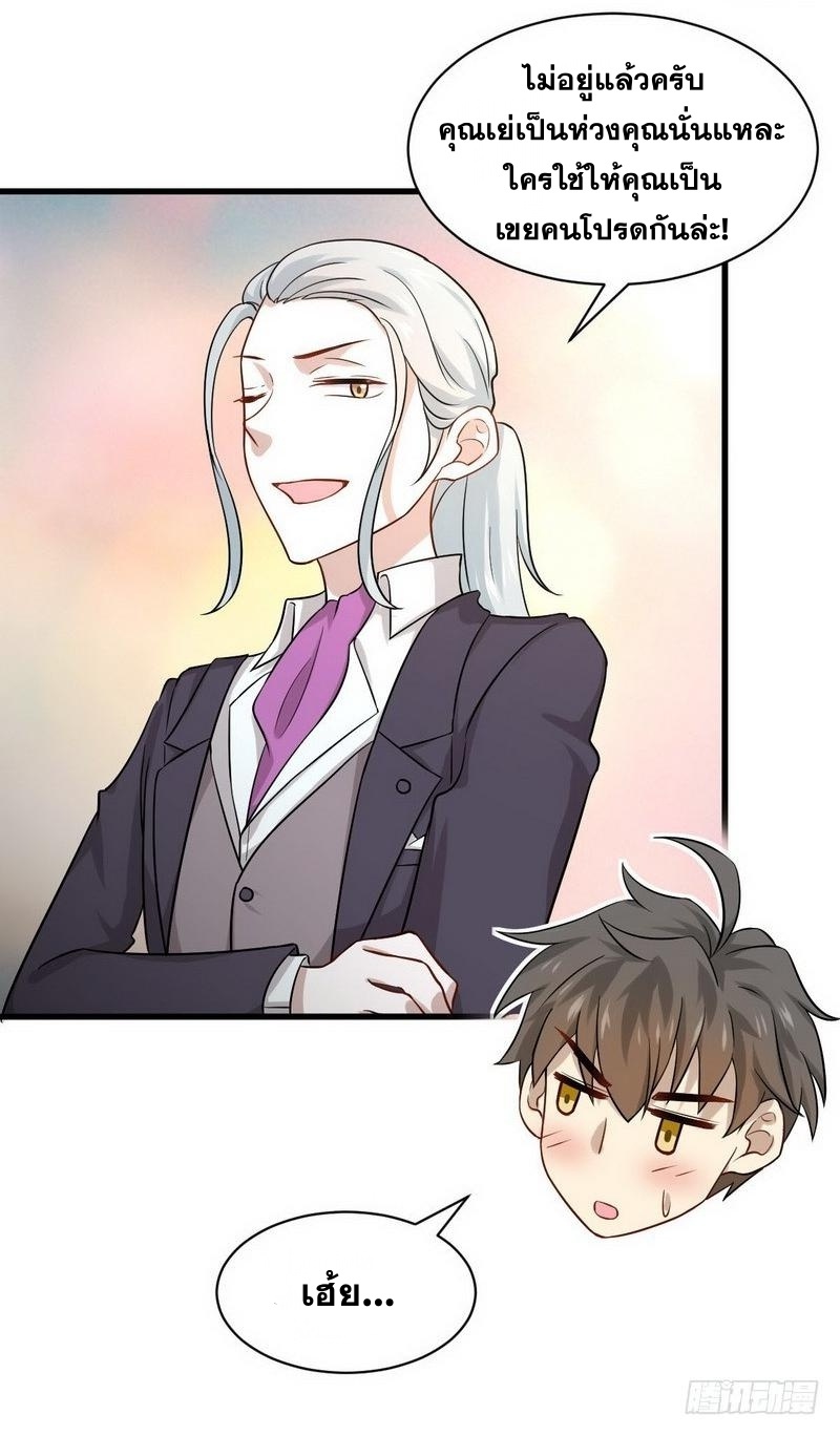 Immortal Swordsman in The Reverse World ข้าเซียนกระบี่ไม่เกาะสตรี ตอนที่ 44 หน้า 24