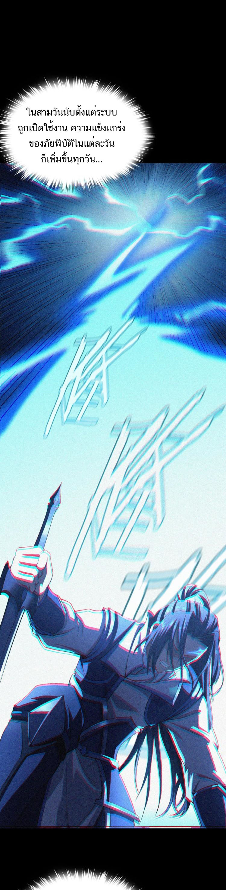 Starting with the Transmigration ตอนที่ 4 หน้า 10