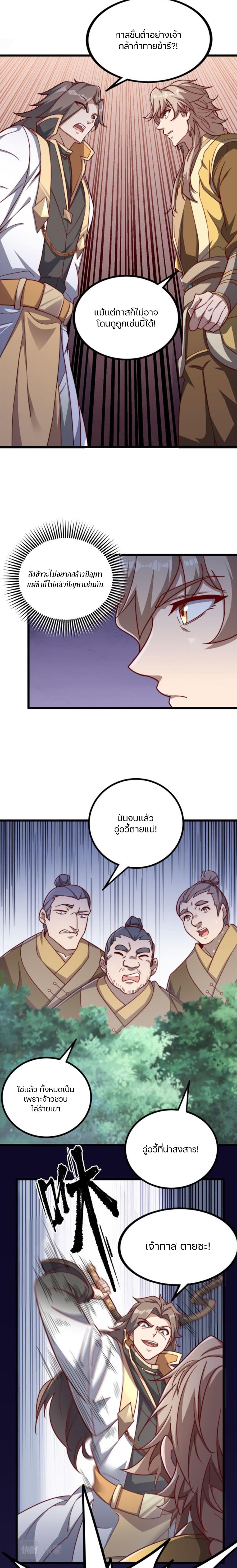 Heaven’s Devourer ผู้กลืนกินสวรรค์ ตอนที่ 6 หน้า 14