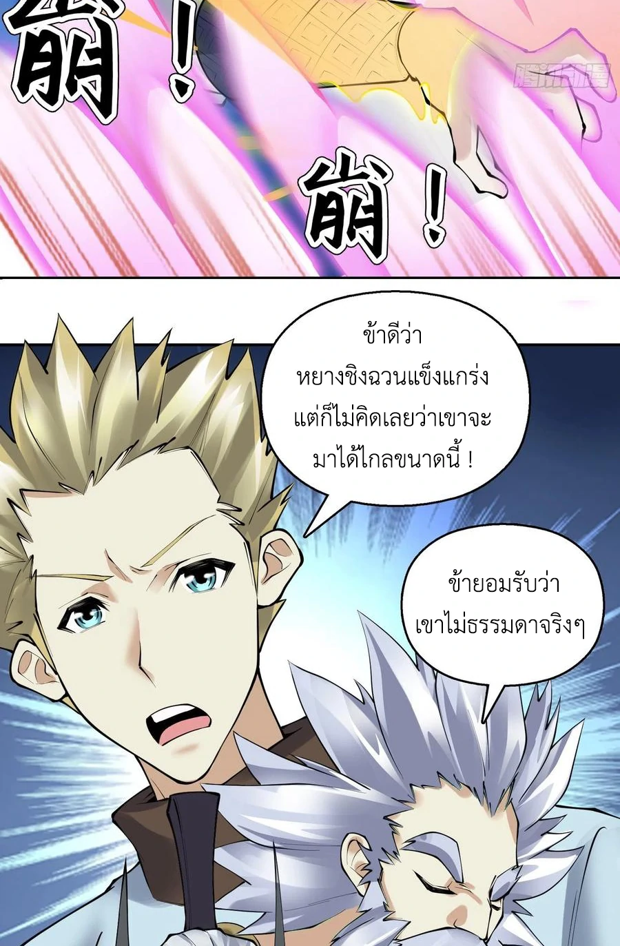 (จบ) Heavenly God Mnemonic (กำเนิดใหม่เทพวรยุทธตระกูลหยาง) ตอนที่ 137 หน้า 25