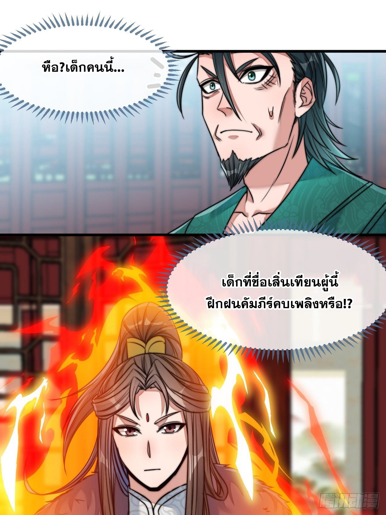 บุรุษที่มีโชค คงไม่ใช่ข้าแล้วแหละ ตอนที่ 53 หน้า 12