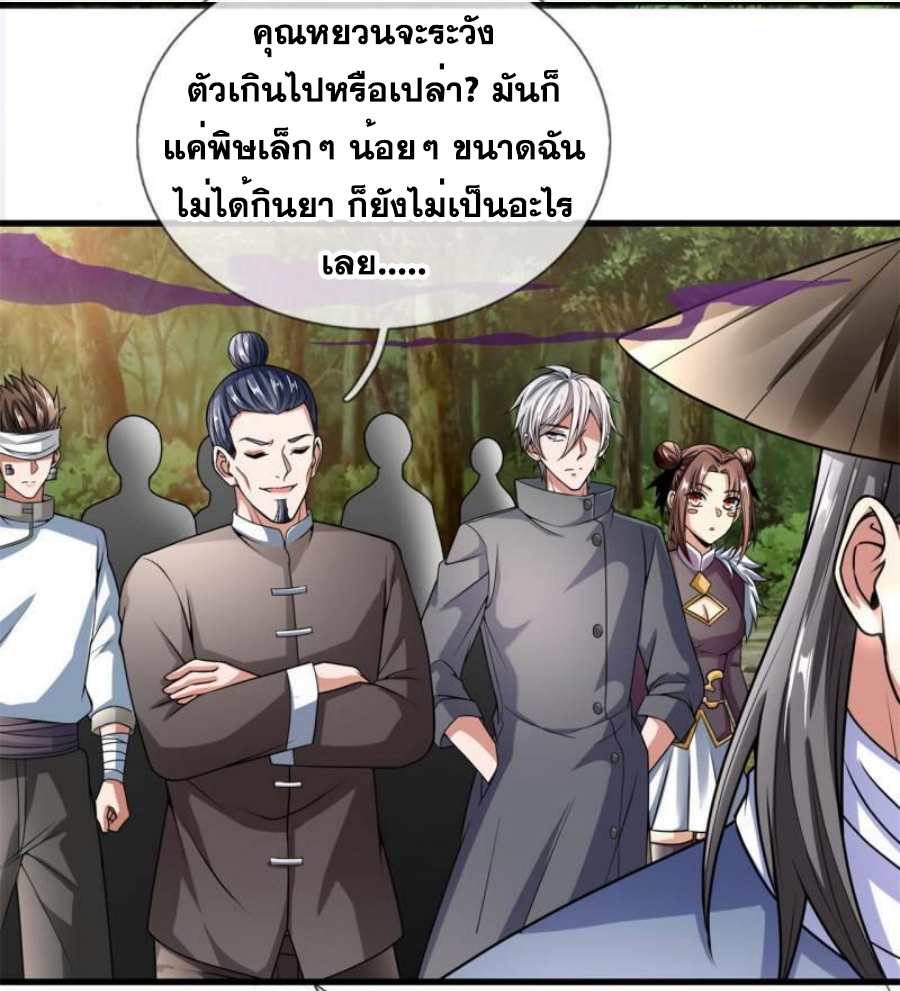 นครเซียนแห่งผู้ต่อต้านสวรรค์ ตอนที่ 189 หน้า 13