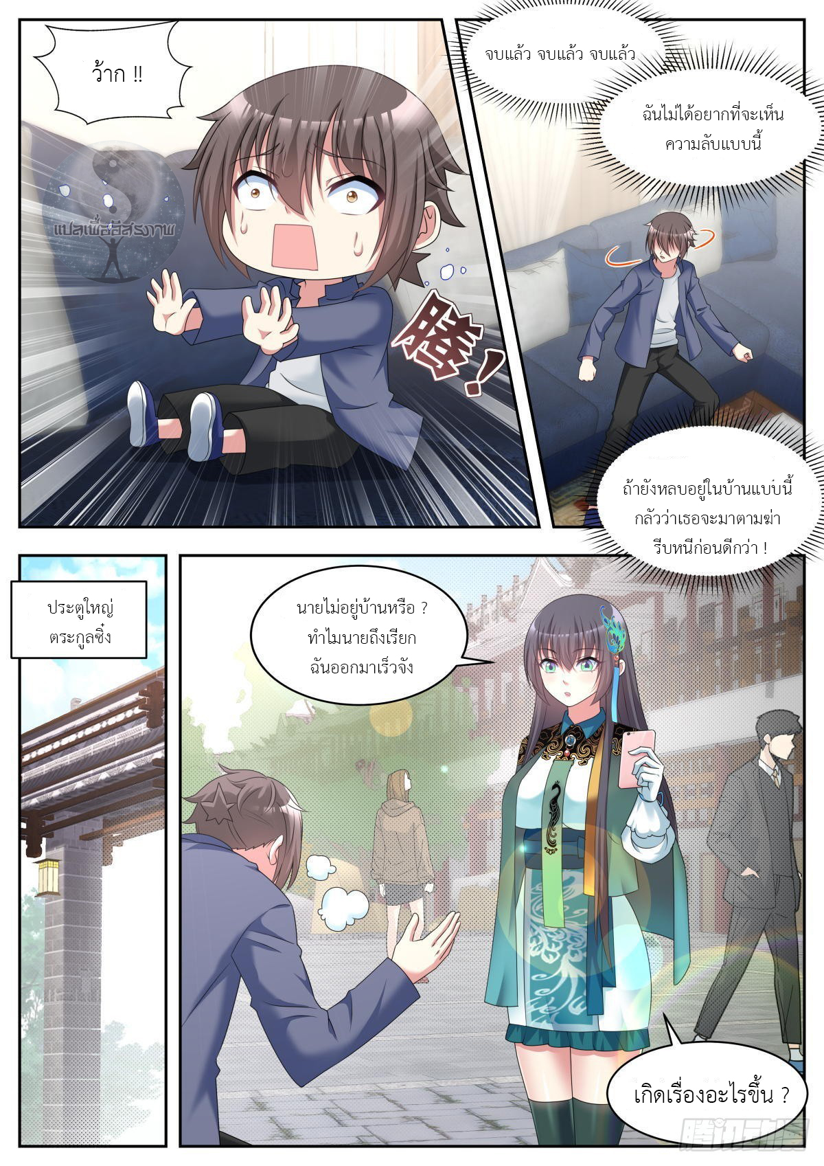 สาวน้อย คุณคิดผิดแล้ว (ชนจีน) ตอนที่ 35 หน้า 10