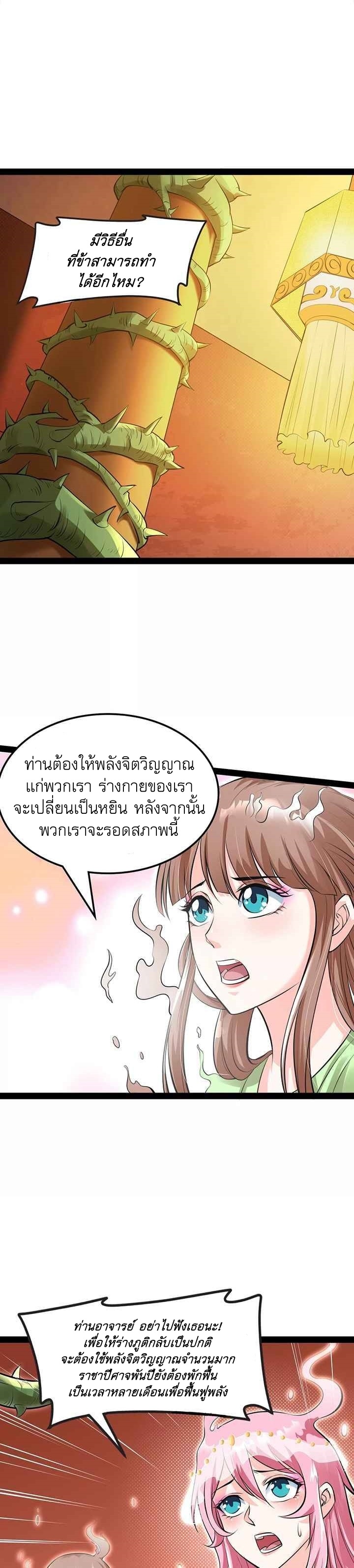 I Am The King | ระเบิดสวรรค์ ตอนที่ 19 หน้า 2
