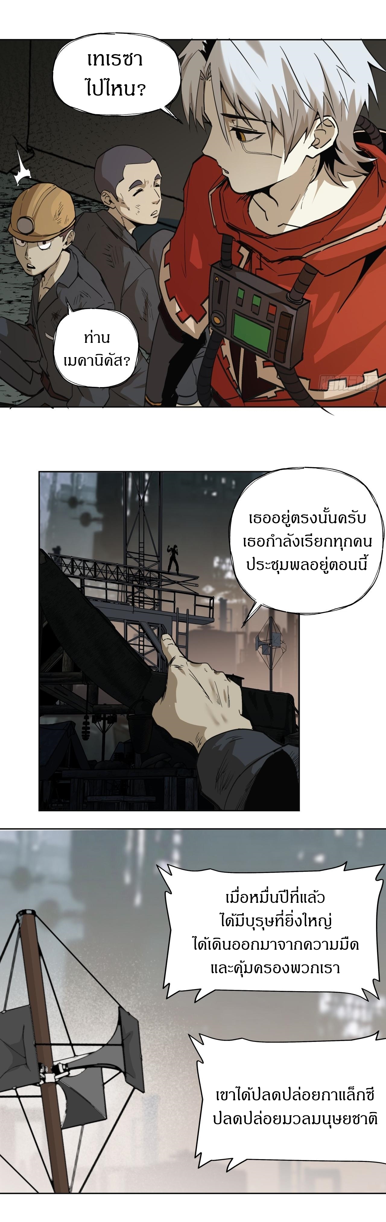 สงครามเทอร์ร่า ตอนที่ 16 หน้า 5