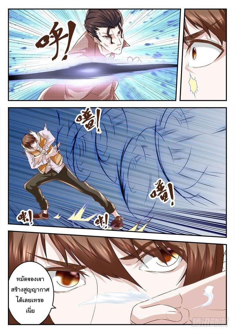 เจียงไป๋กับระบบนครหลวง ตอนที่ 10 หน้า 2