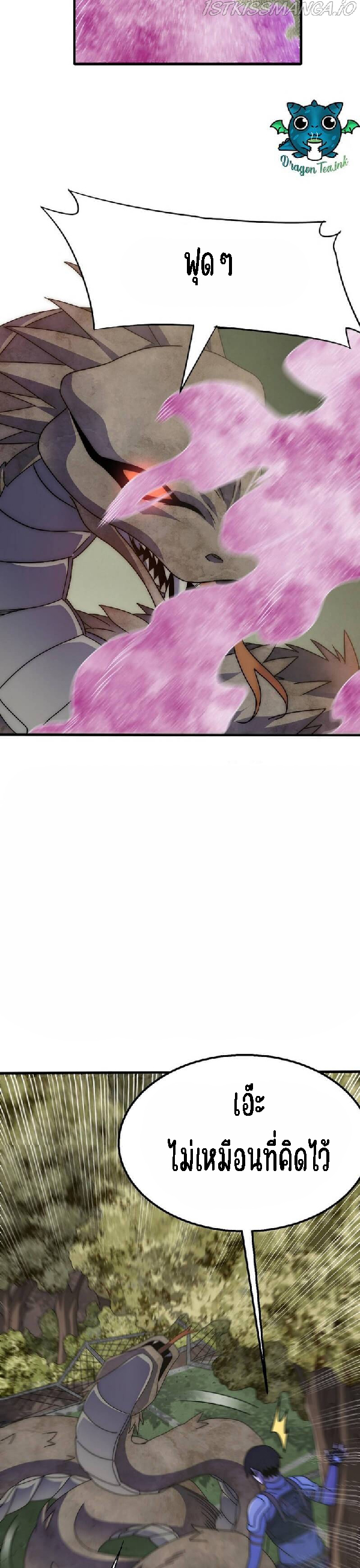 Apocalyptic Thief ตอนที่ 68 หน้า 6