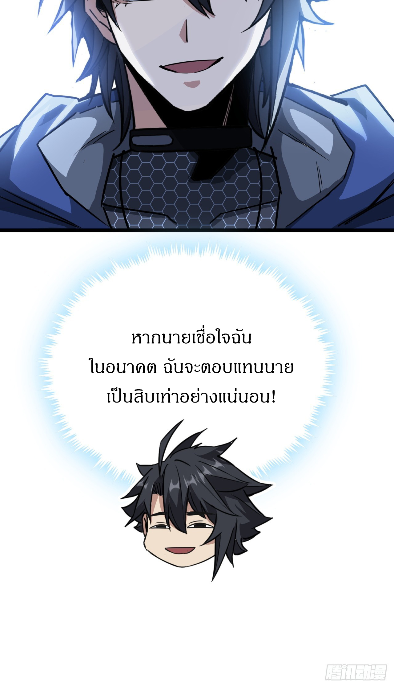 ผมโหดที่สุดในเกมนี้นะครับ ตอนที่ 13 หน้า 63