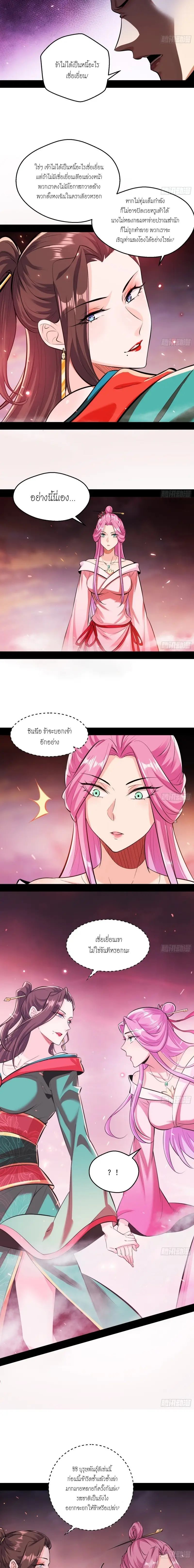 I'm an Evil God ข้าคือจักรพรรดิปีศาจ ตอนที่ 52 หน้า 10