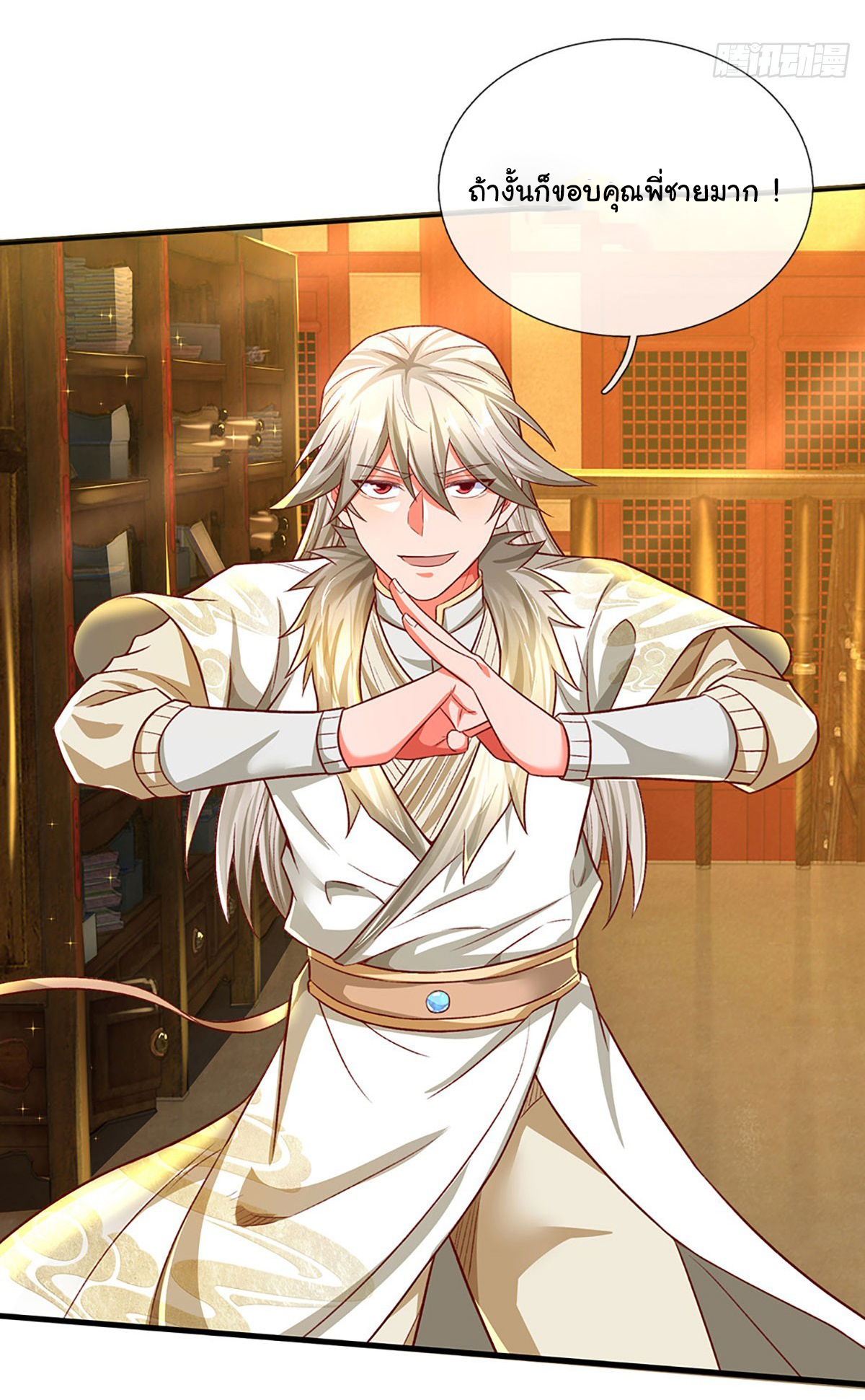 ยอดยุทธมารโอสถ ตอนที่ 29 หน้า 11