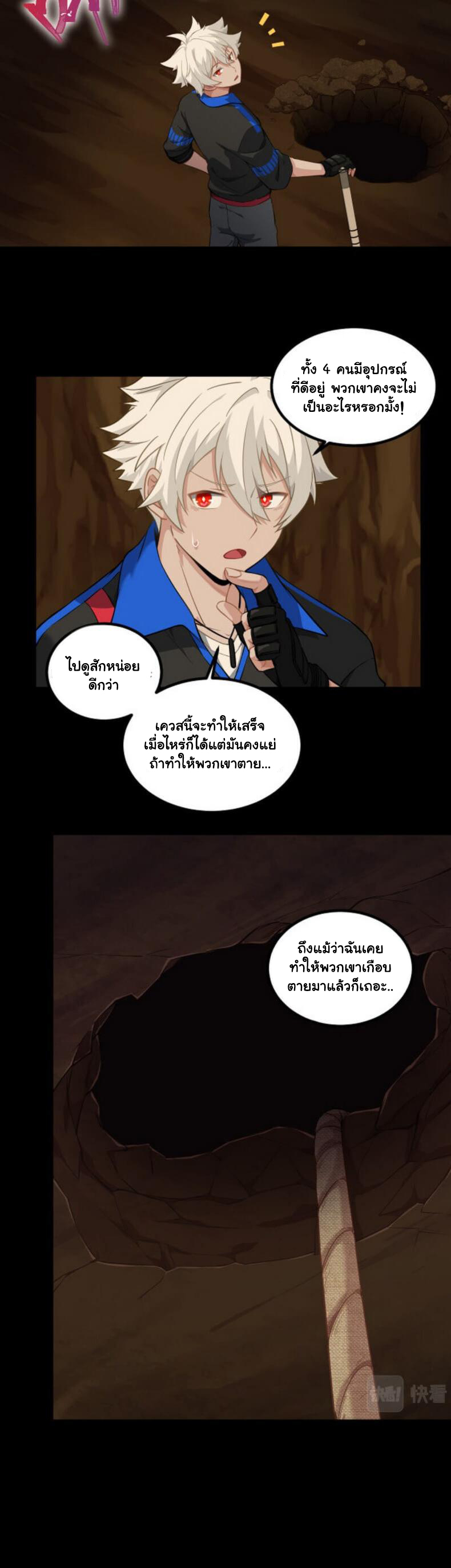 Game Invade The World ตอนที่ 8 หน้า 18