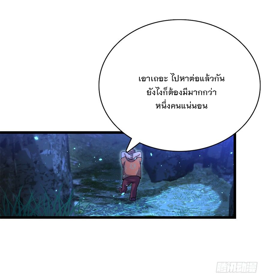 ชีวิตใหม่ของราชาจอมกวน ตอนที่ 30 หน้า 51