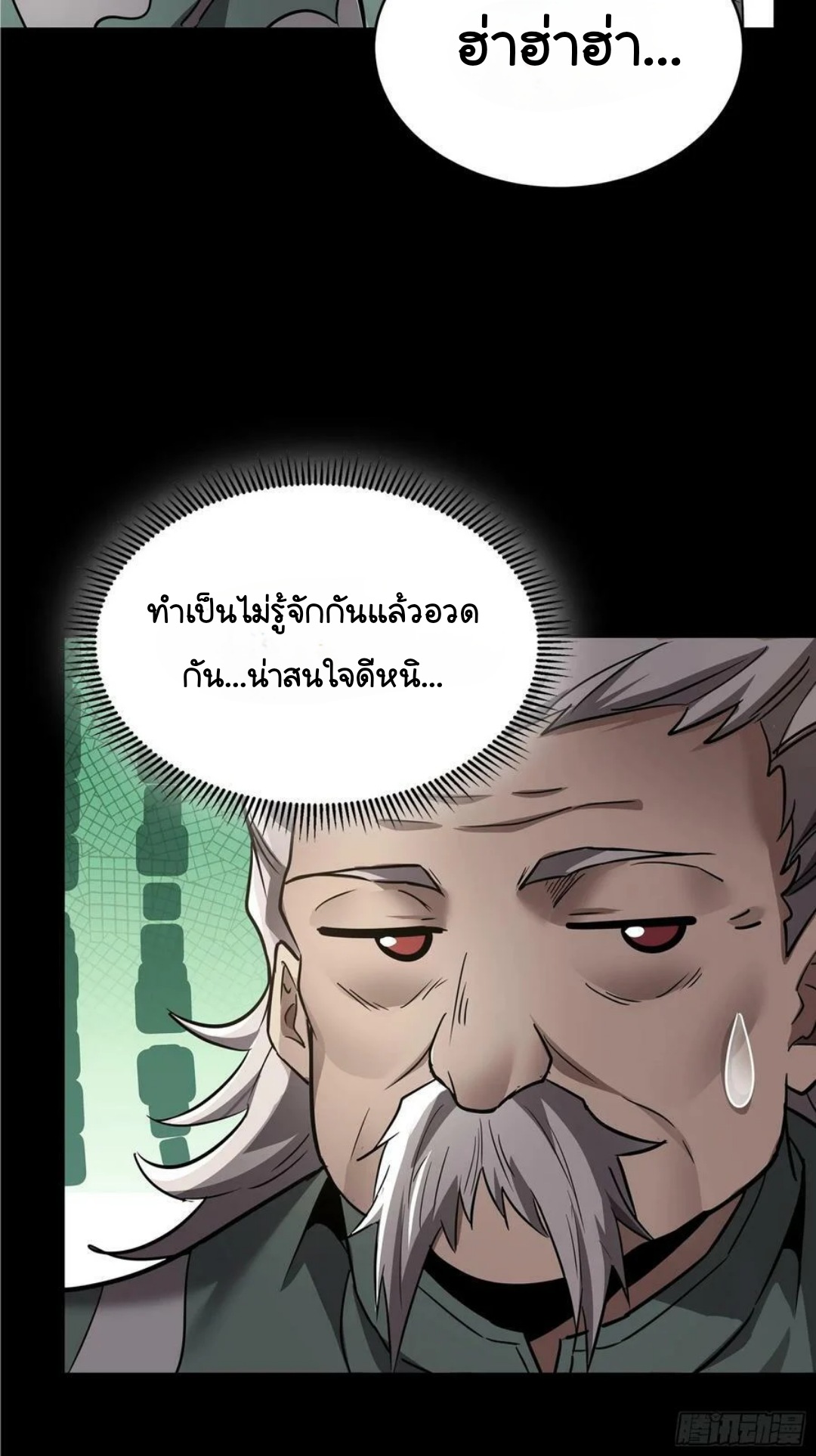 Legend of Star Genera ชนจีน ตอนที่ 100 หน้า 53