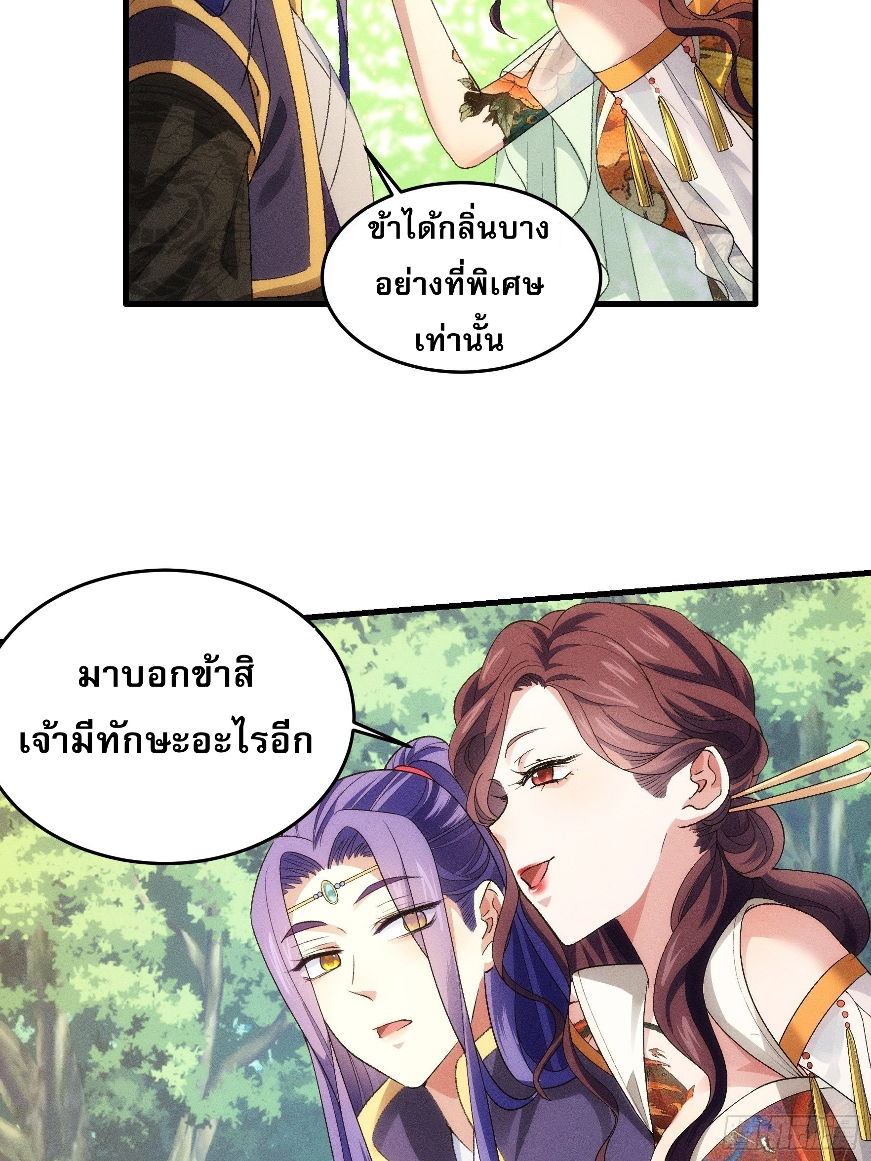 ข้าจะกำหนดชะตาตัวเอง ทันจีน ตอนที่ 34 หน้า 27