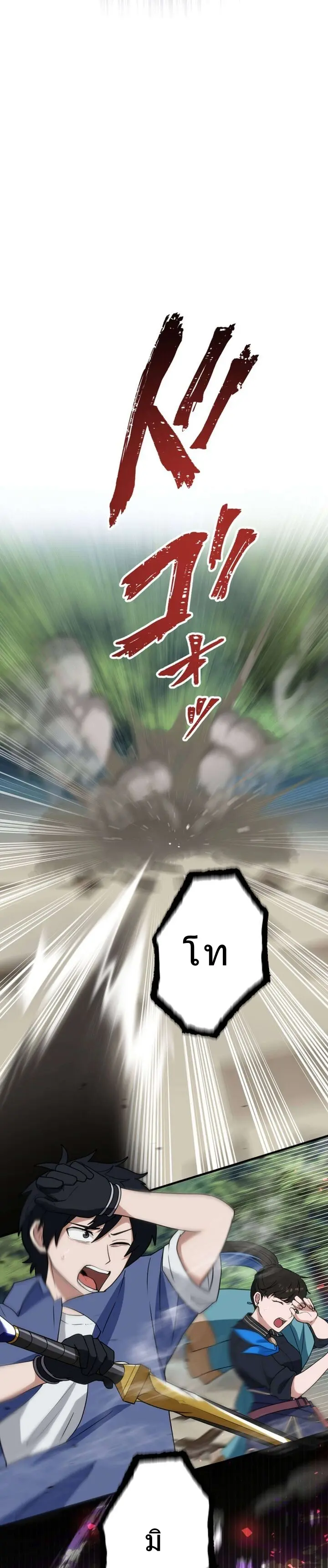 โชคเต็มพิกัด พลิกชะตาอาภัพ – นักผจญภัยสุดซวยสู่สุดยอดพลัง ด้วยสเตตัสกลับด้าน! ตอนที่ 25 หน้า 16