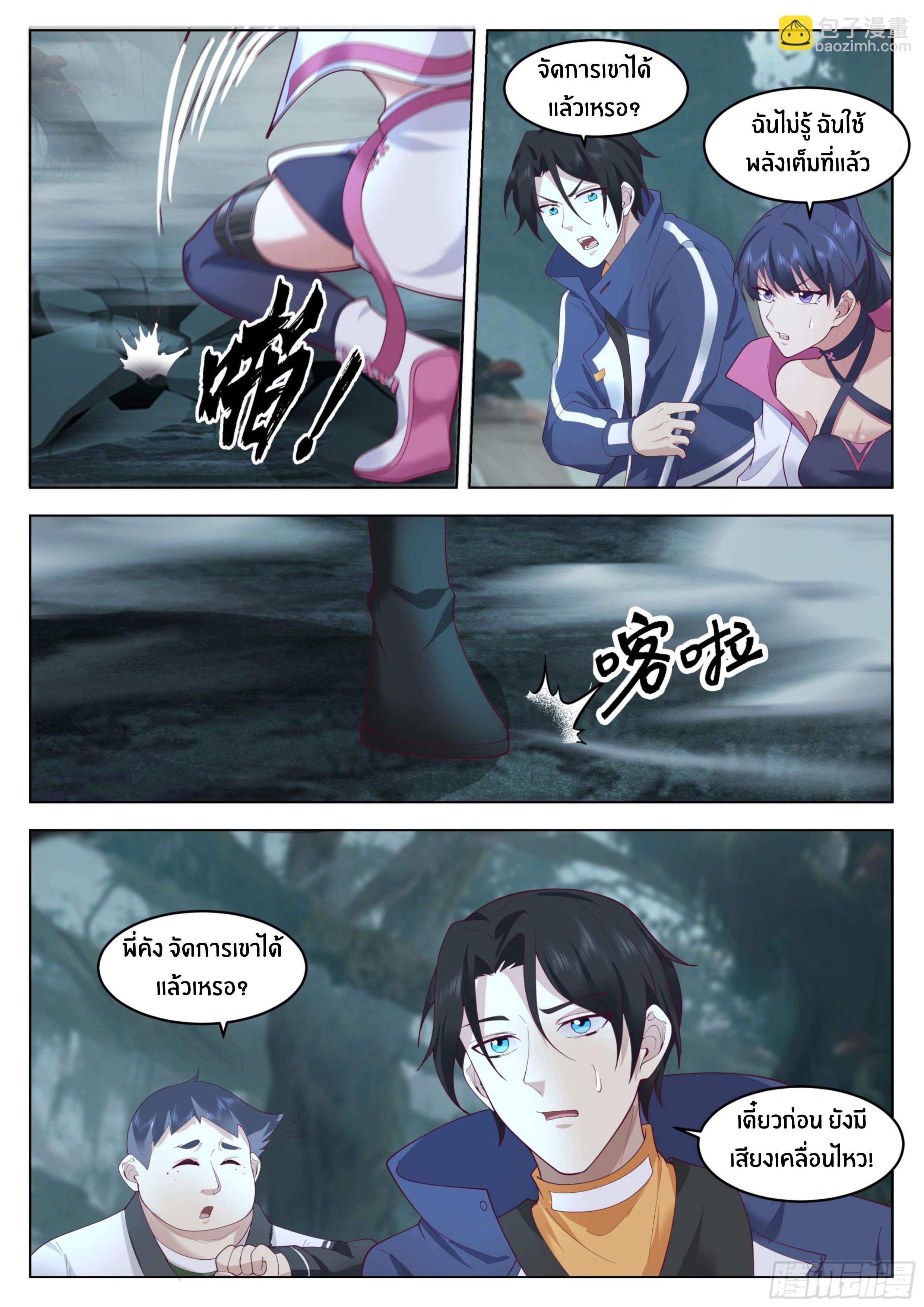 The Supreme Way ตอนที่ 78 หน้า 13