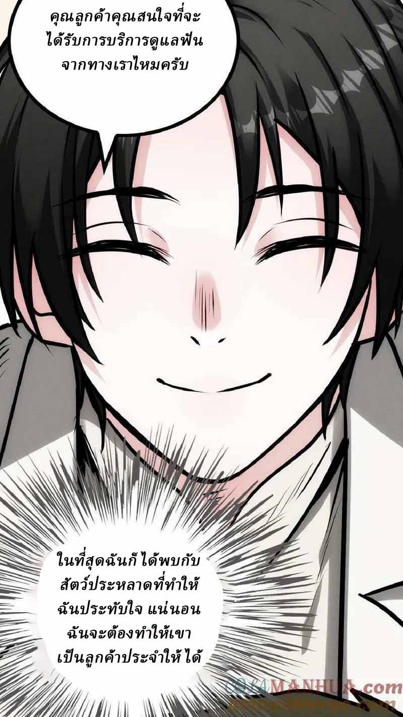 Mysterious Pharmacist ตอนที่ 34 หน้า 23