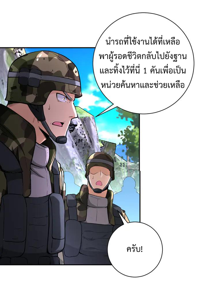 Apocalyptic Super System ตอนที่ 113 หน้า 5