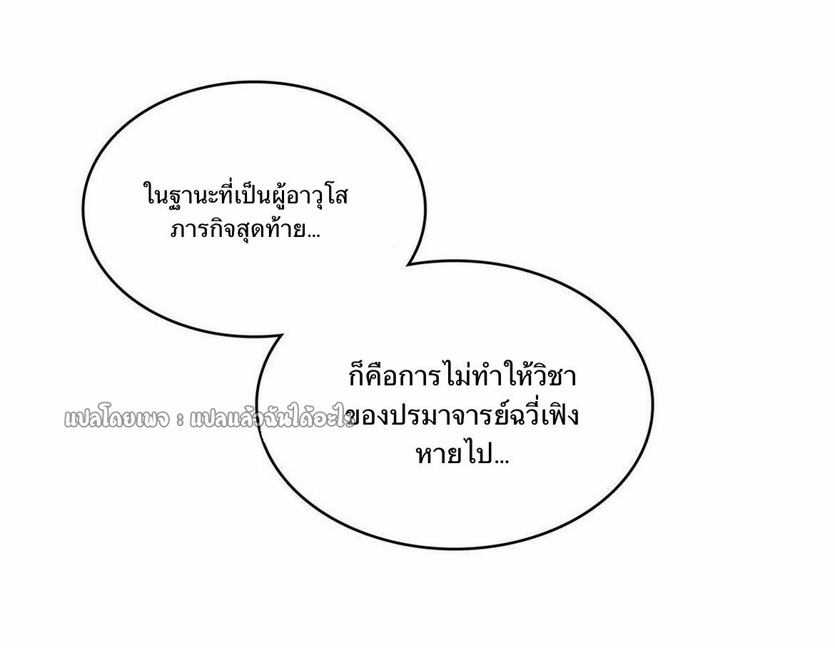 เข้ามาในเกมก็กลายเป็นเทพซะงั้น ตอนที่ 12 หน้า 48