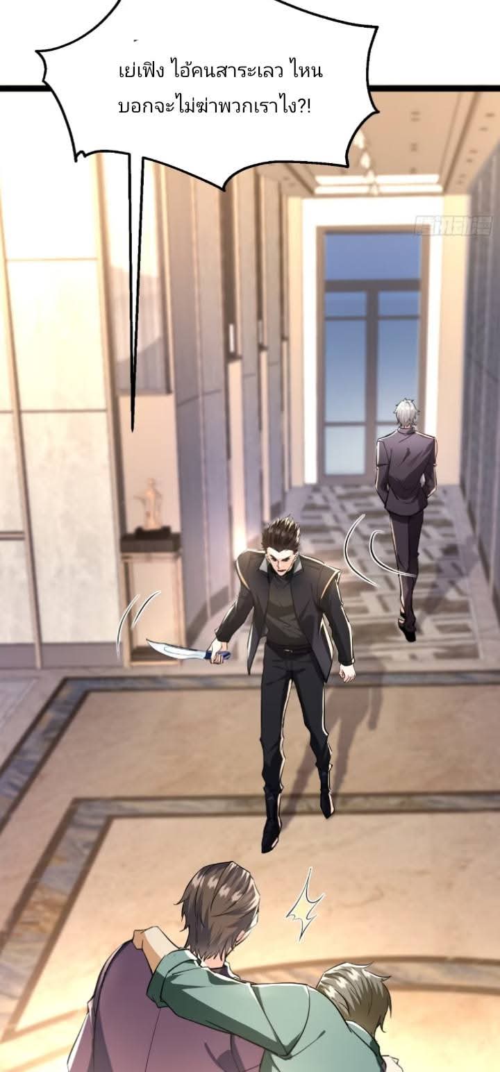 การกลับมาของลูกเขยเทพสงคราม ตอนที่ 5 หน้า 9